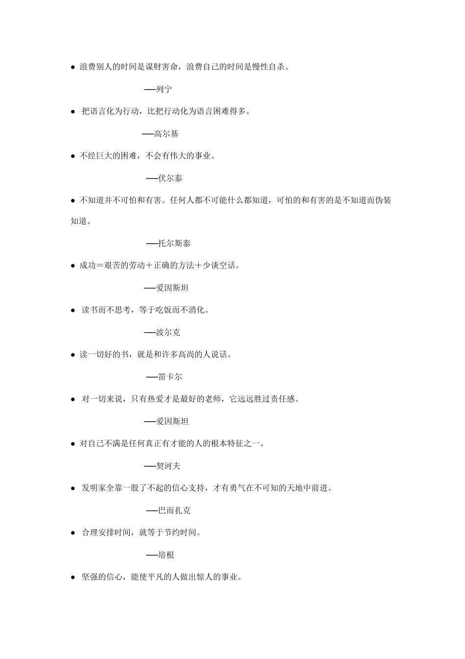 小学常用名人名言大全_第3页