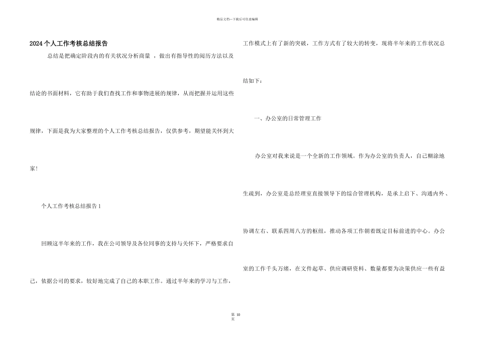 2024个人工作考核总结报告_第1页