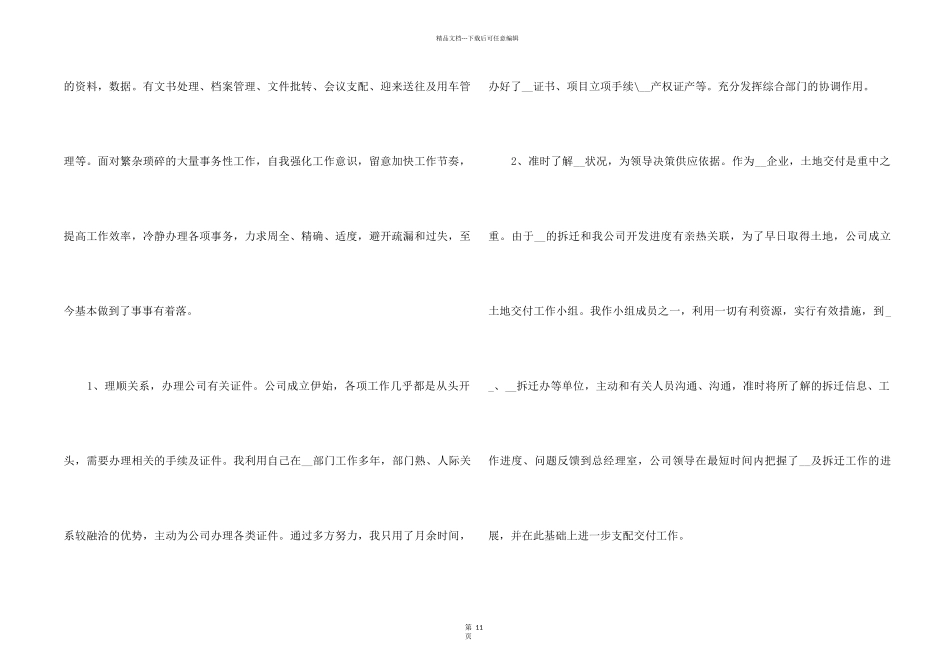 2024个人工作考核总结报告_第2页