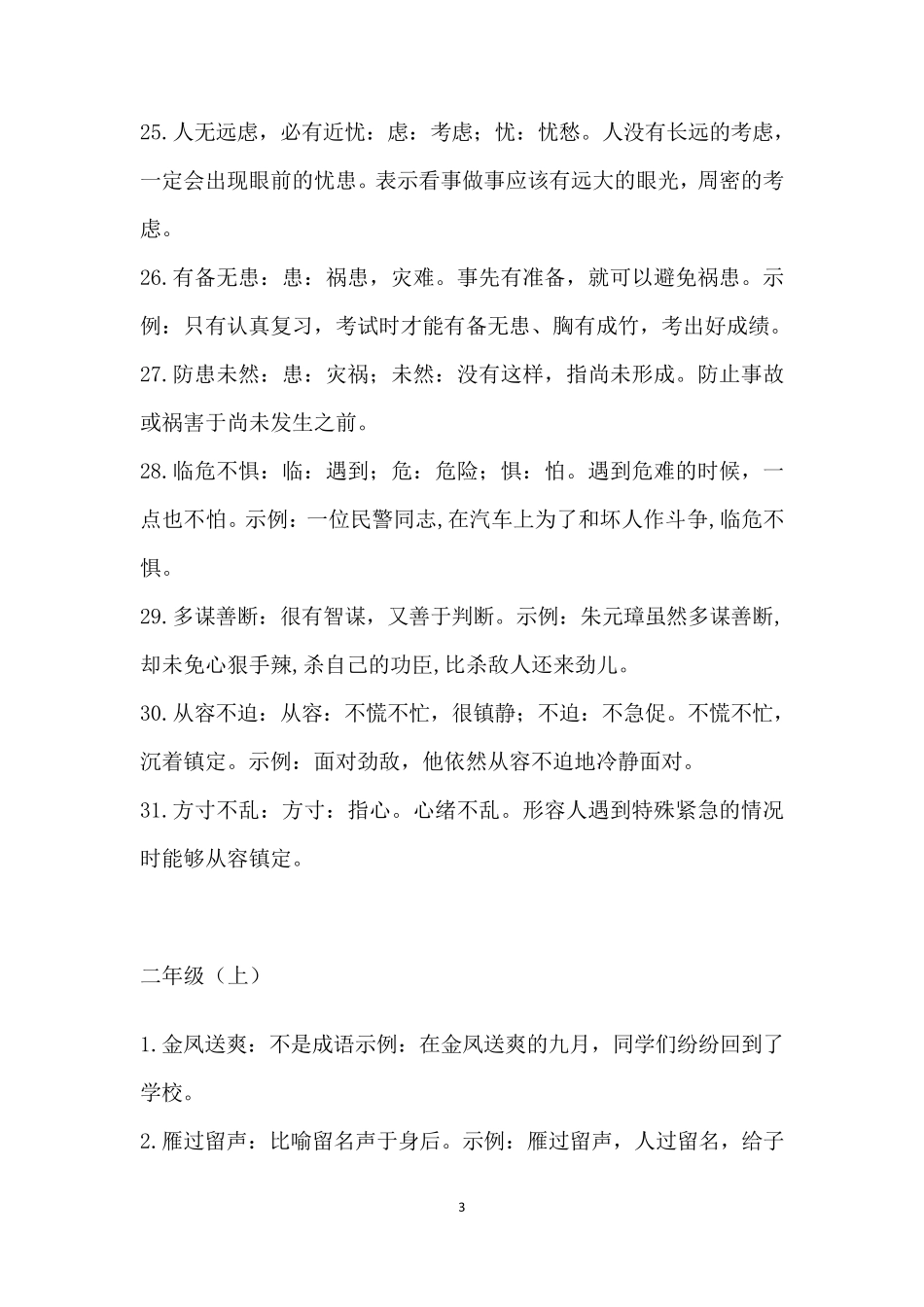 小学常用成语大全及解释_第3页