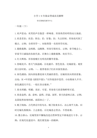 小学常用成语大全及解释