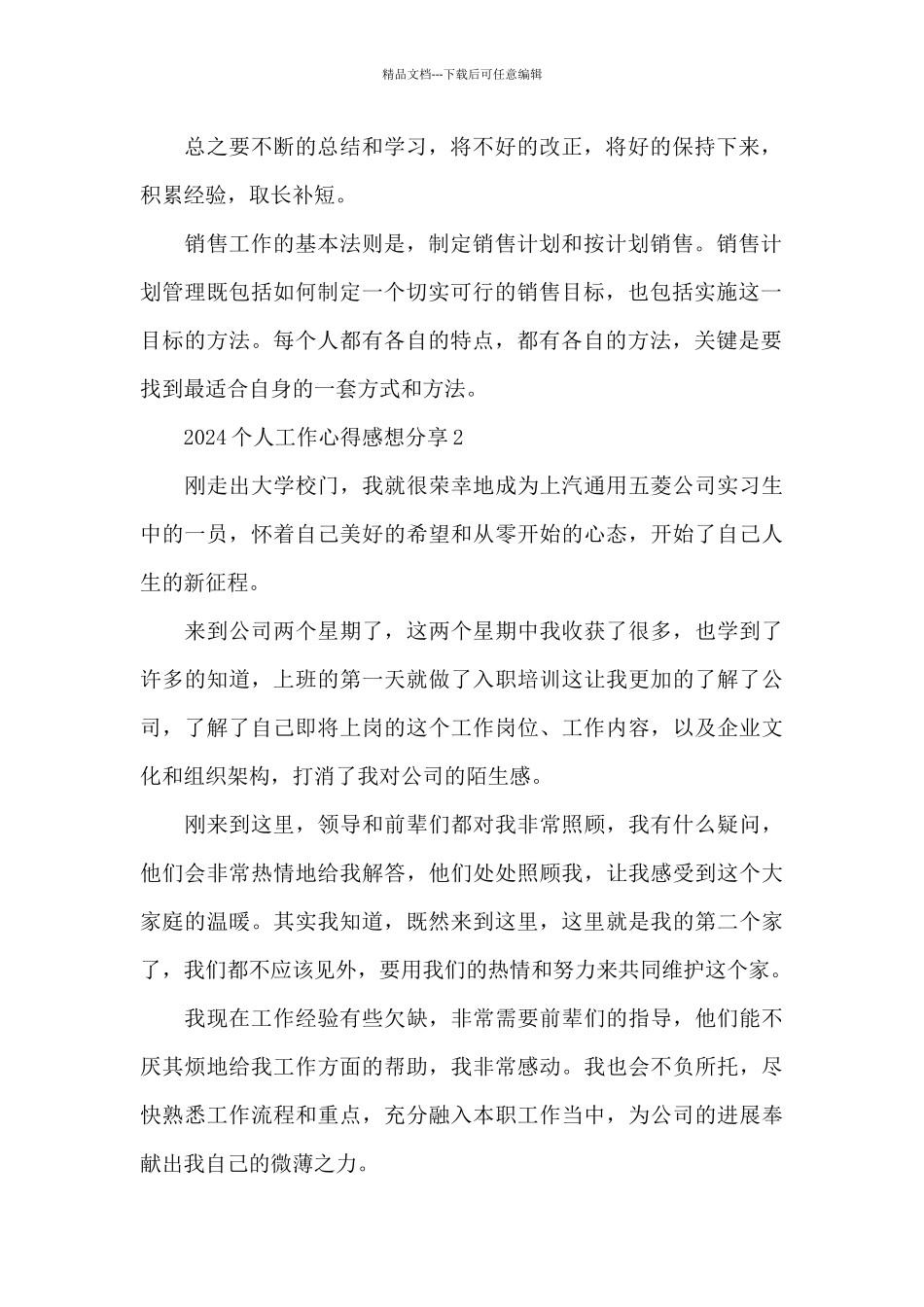 2024个人工作心得感想分享5篇_第2页