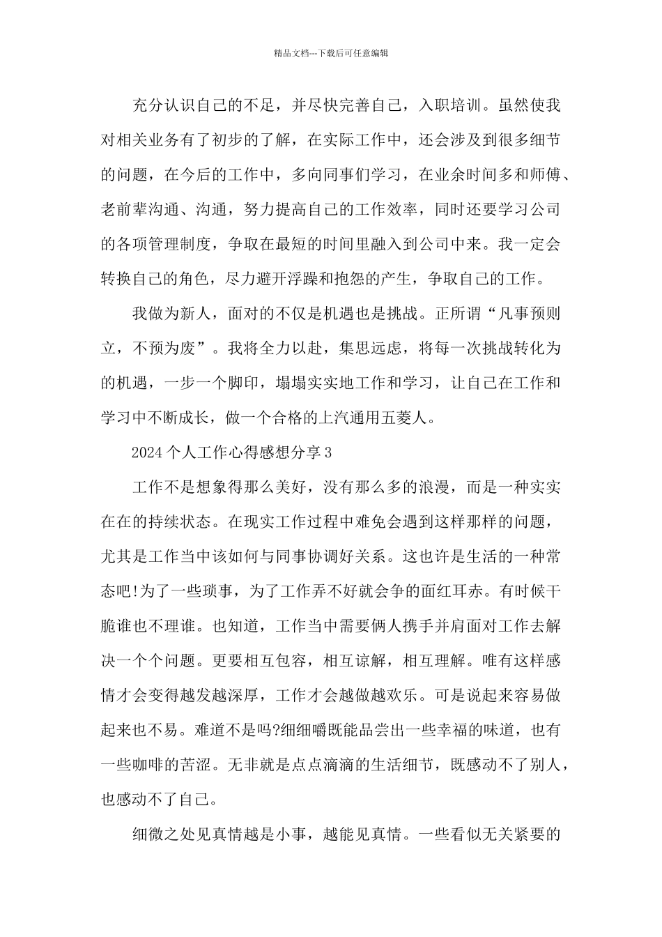 2024个人工作心得感想分享5篇_第3页
