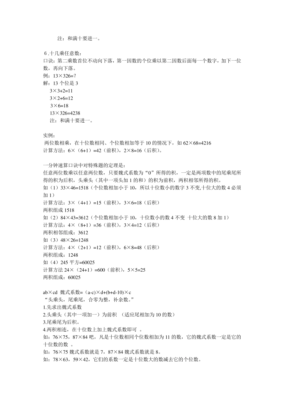 小学常用的速算方法_第2页