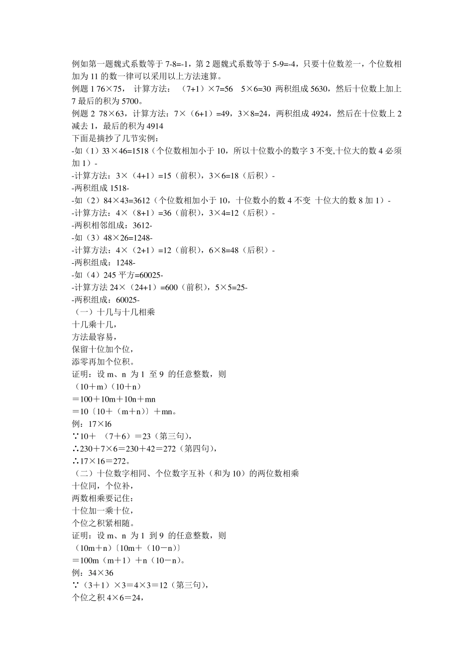 小学常用的速算方法_第3页