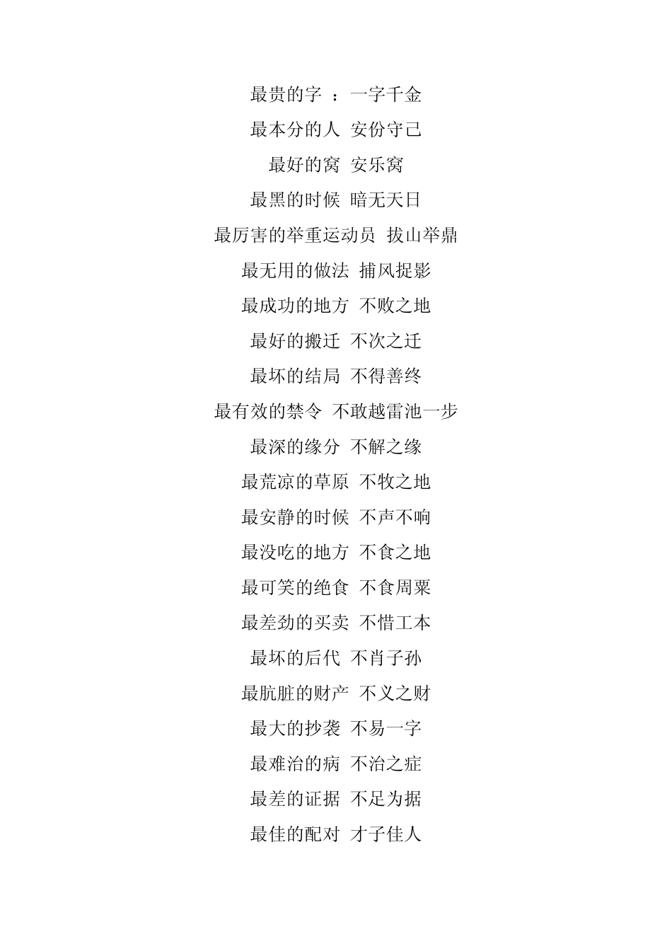 小学常用打一成语_第3页