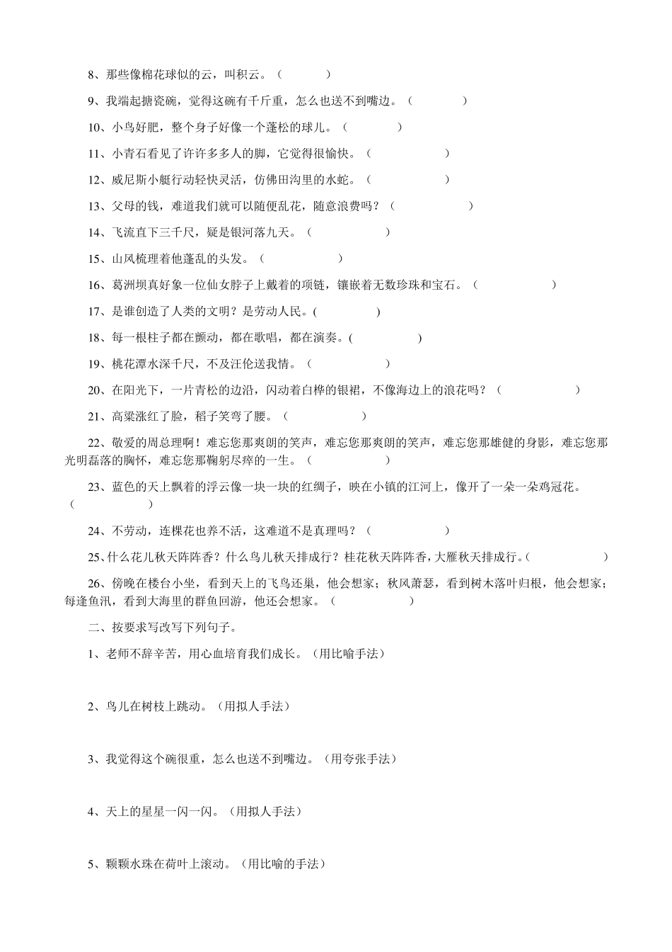 小学常用的修辞手法和句式讲解_第2页