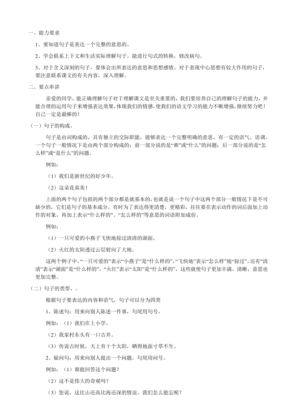 小学常用的修辞手法和句式讲解_第3页