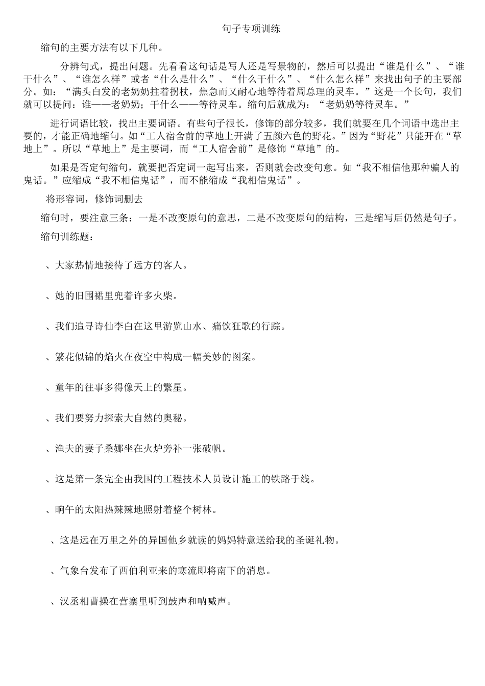 小学常见句子分析及练习_第1页