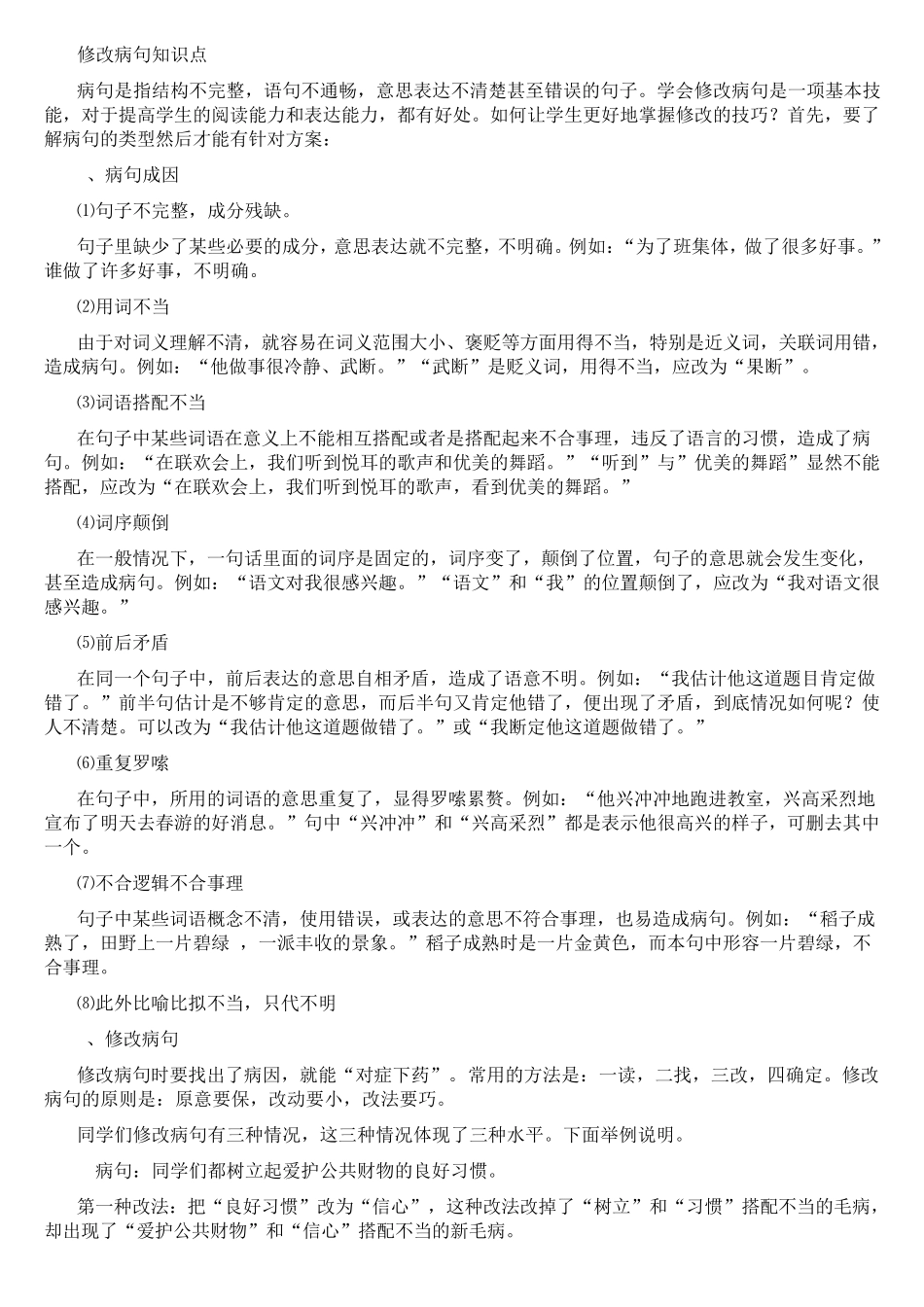 小学常见句子分析及练习_第2页