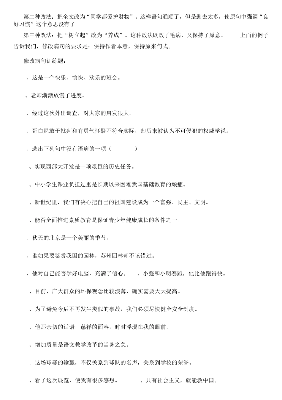 小学常见句子分析及练习_第3页