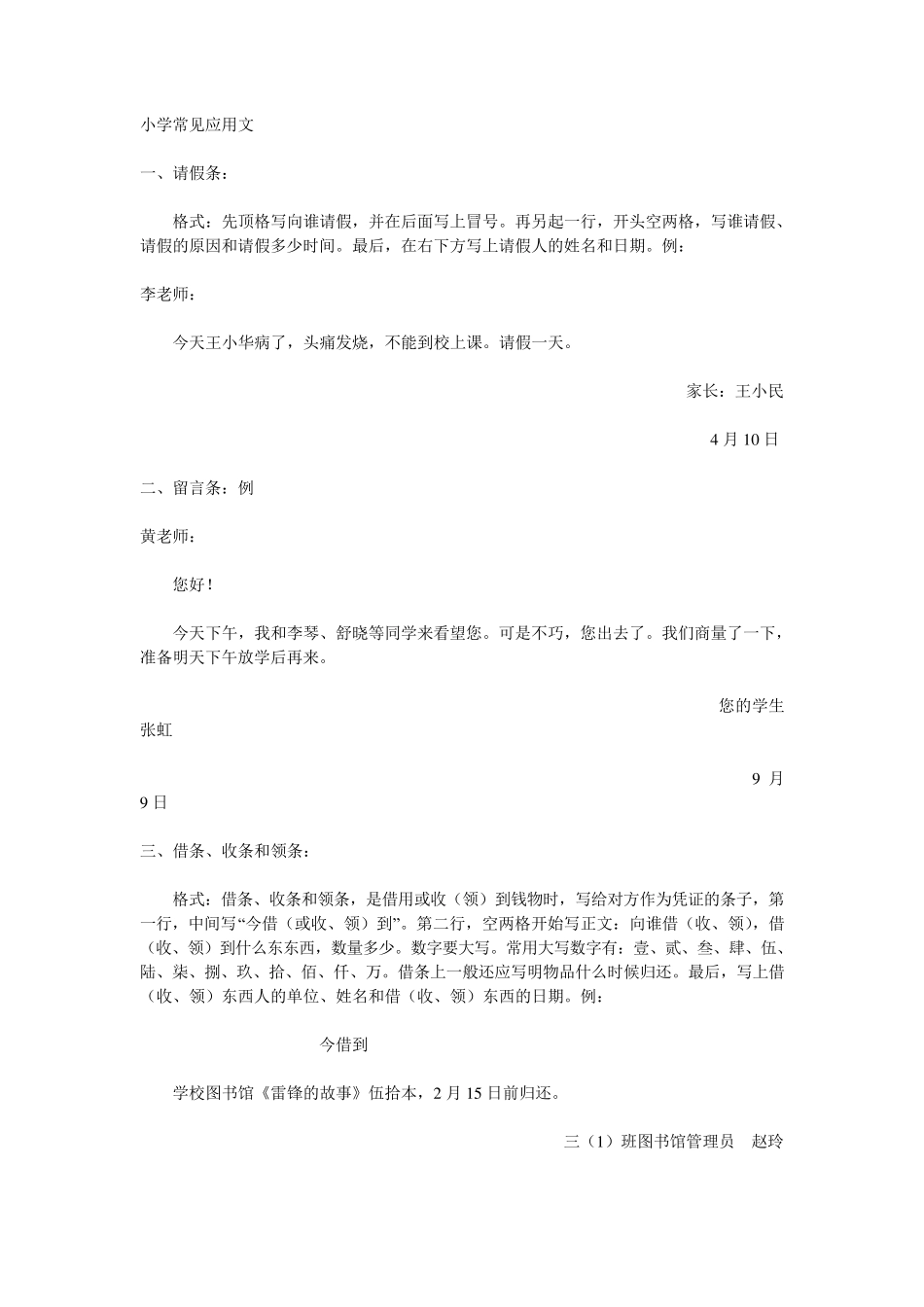 小学常见应用文_第1页