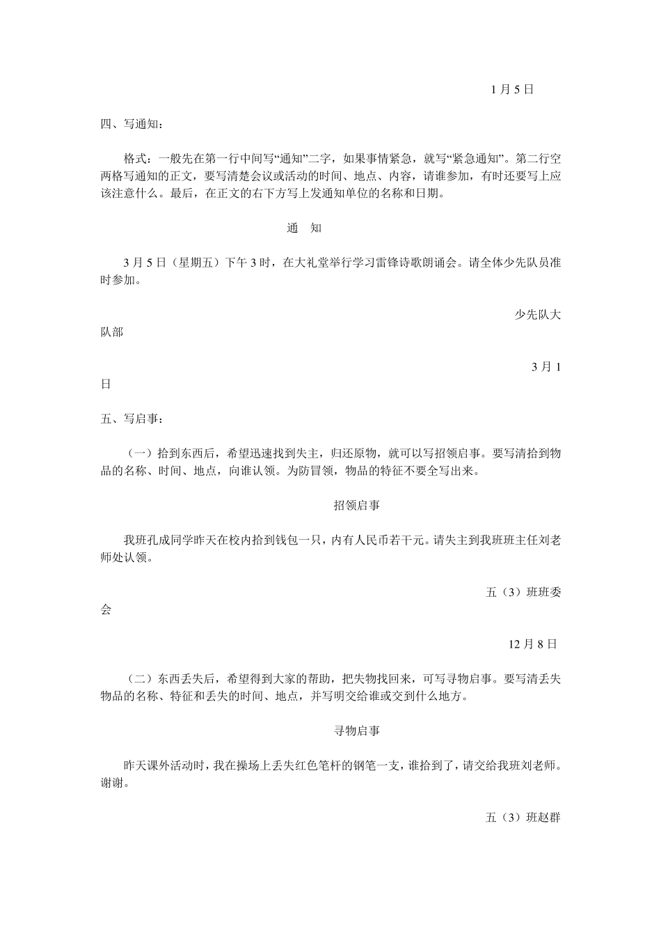 小学常见应用文_第2页