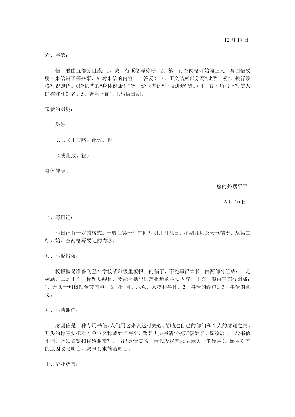 小学常见应用文_第3页