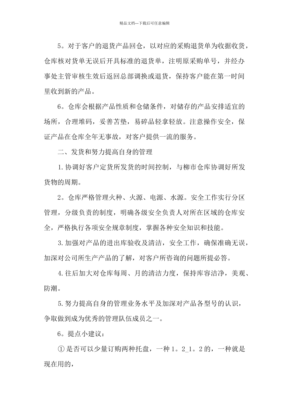 2024个人工作过程反思总结通用范文_第2页