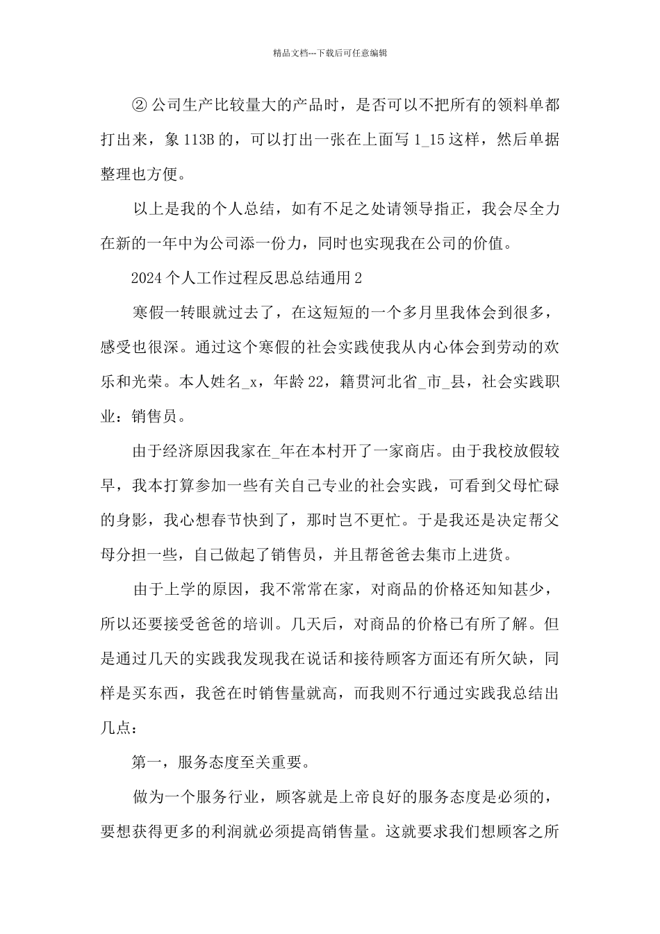 2024个人工作过程反思总结通用范文_第3页