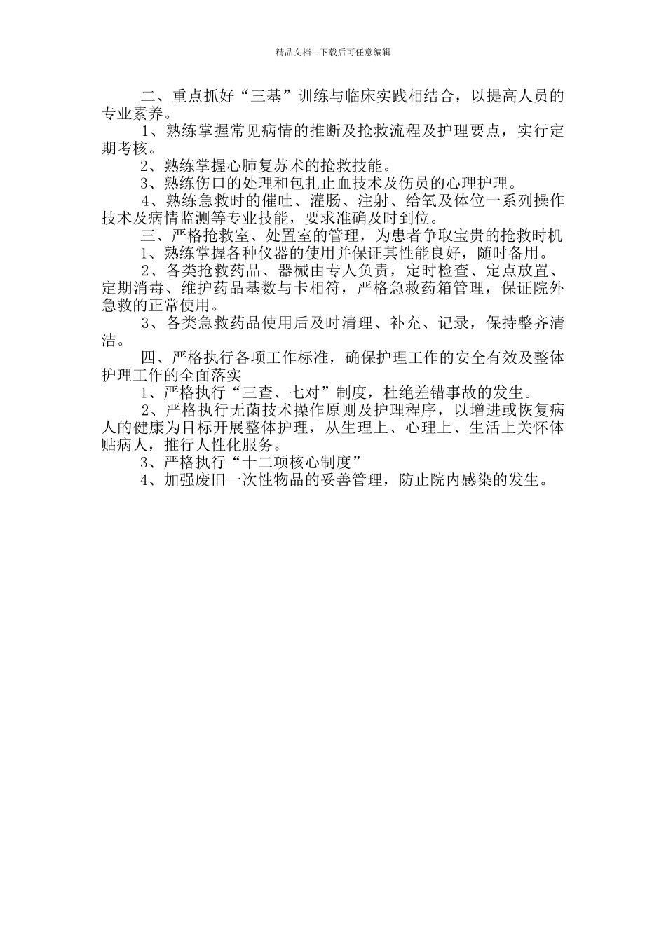 2024个人工作计划范文精选二篇_第2页