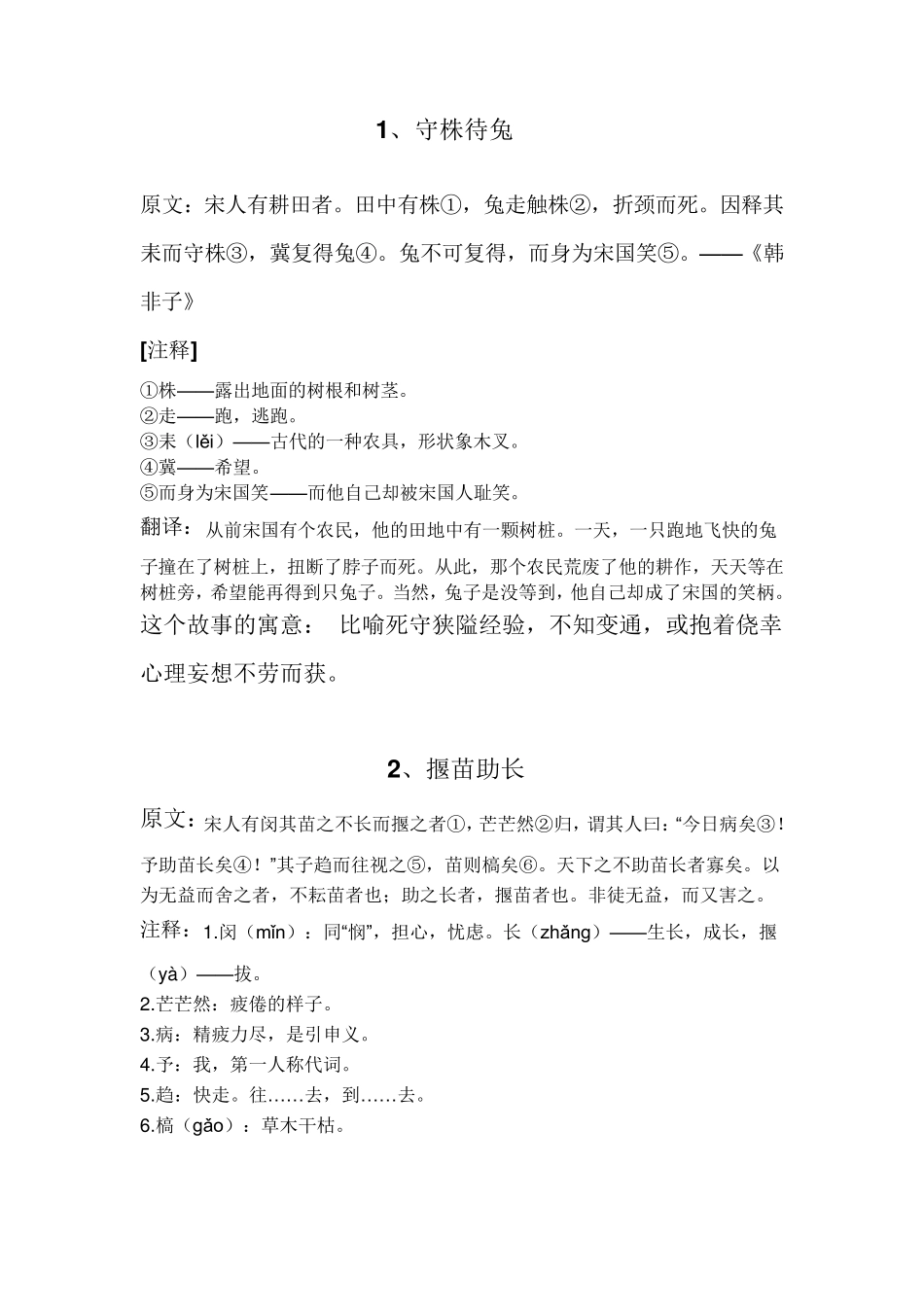 小学常见文言文_第1页