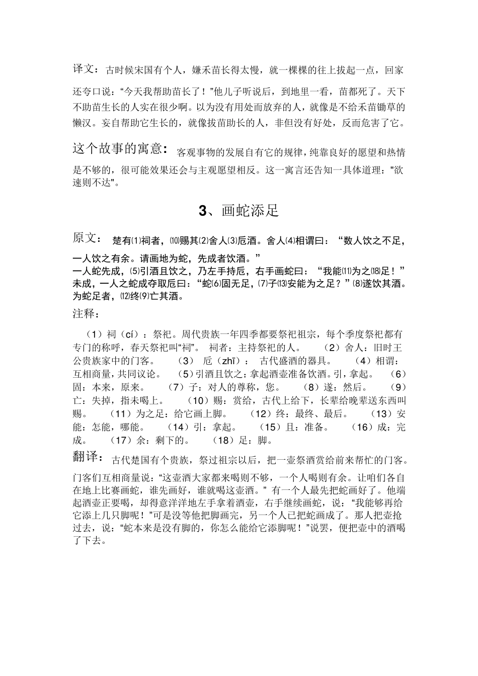 小学常见文言文_第2页