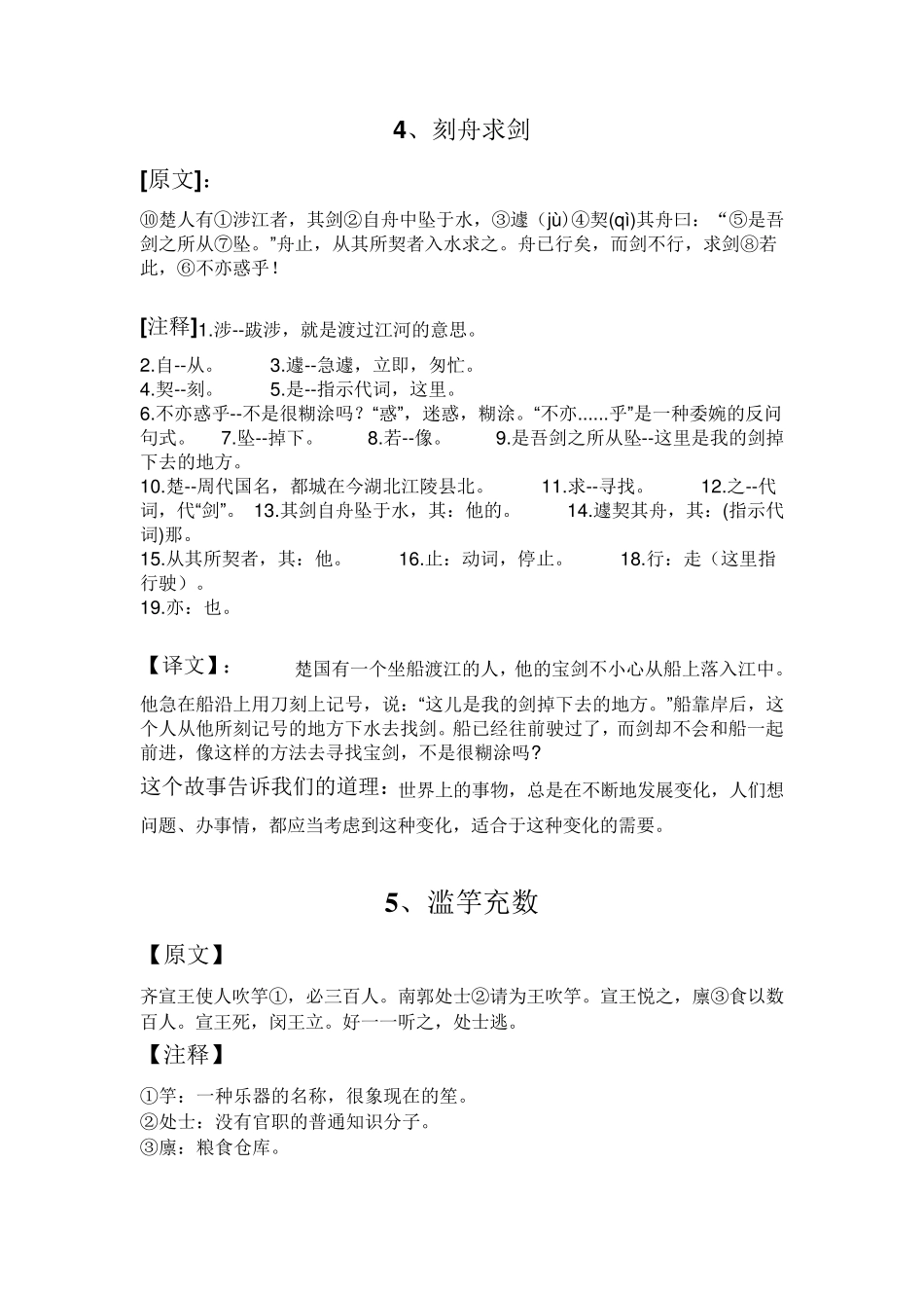 小学常见文言文_第3页