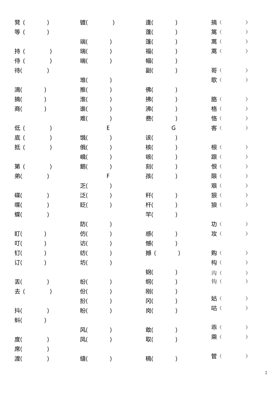 小学常见形近字组词_第2页