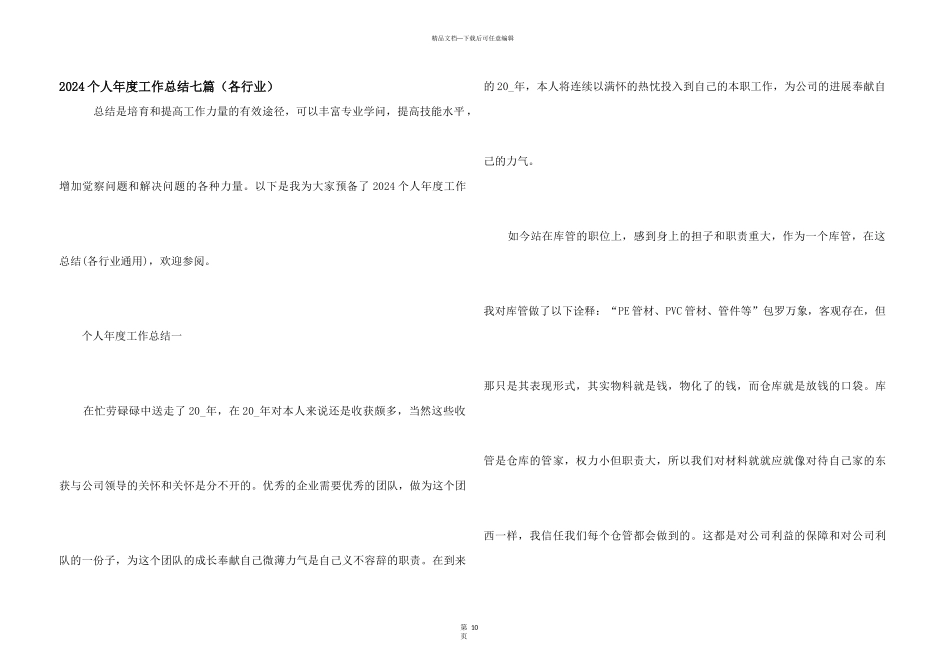 2024个人年度工作总结七篇（各行业）_第1页