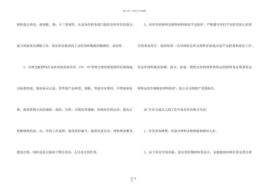 2024个人年度工作总结七篇（各行业）_第3页