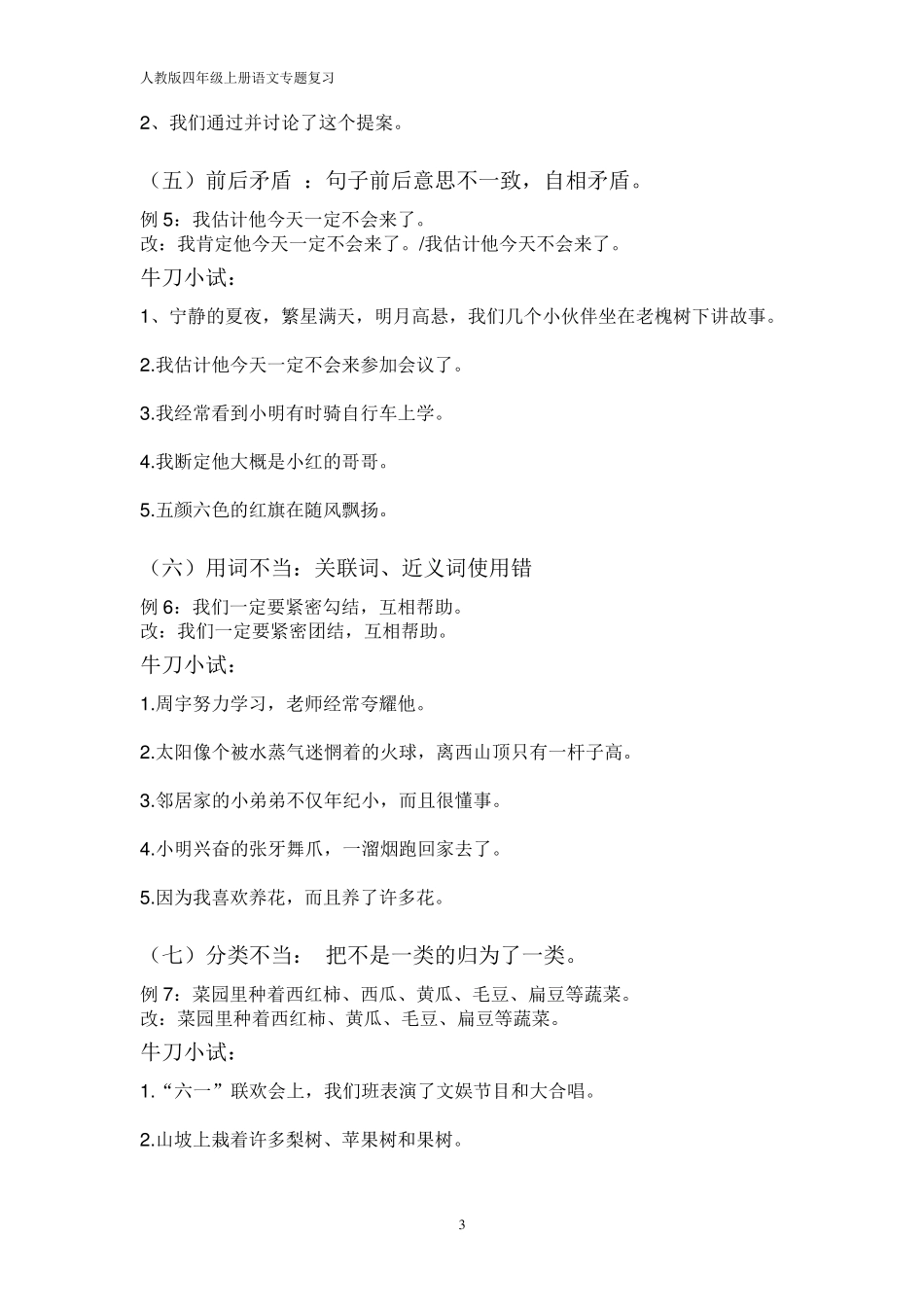 小学常见的修改病句类型汇总_第3页