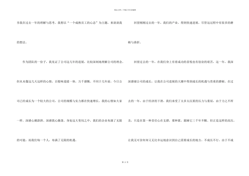 2024个人年会发言稿简短感人_第2页