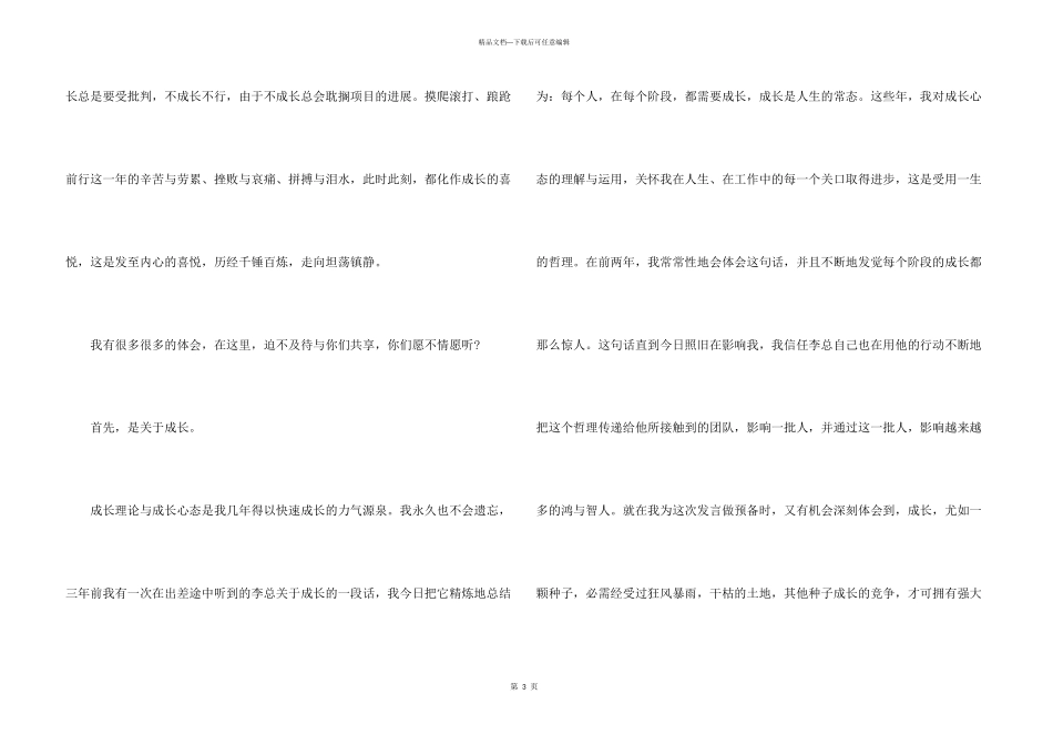 2024个人年会发言稿简短感人_第3页