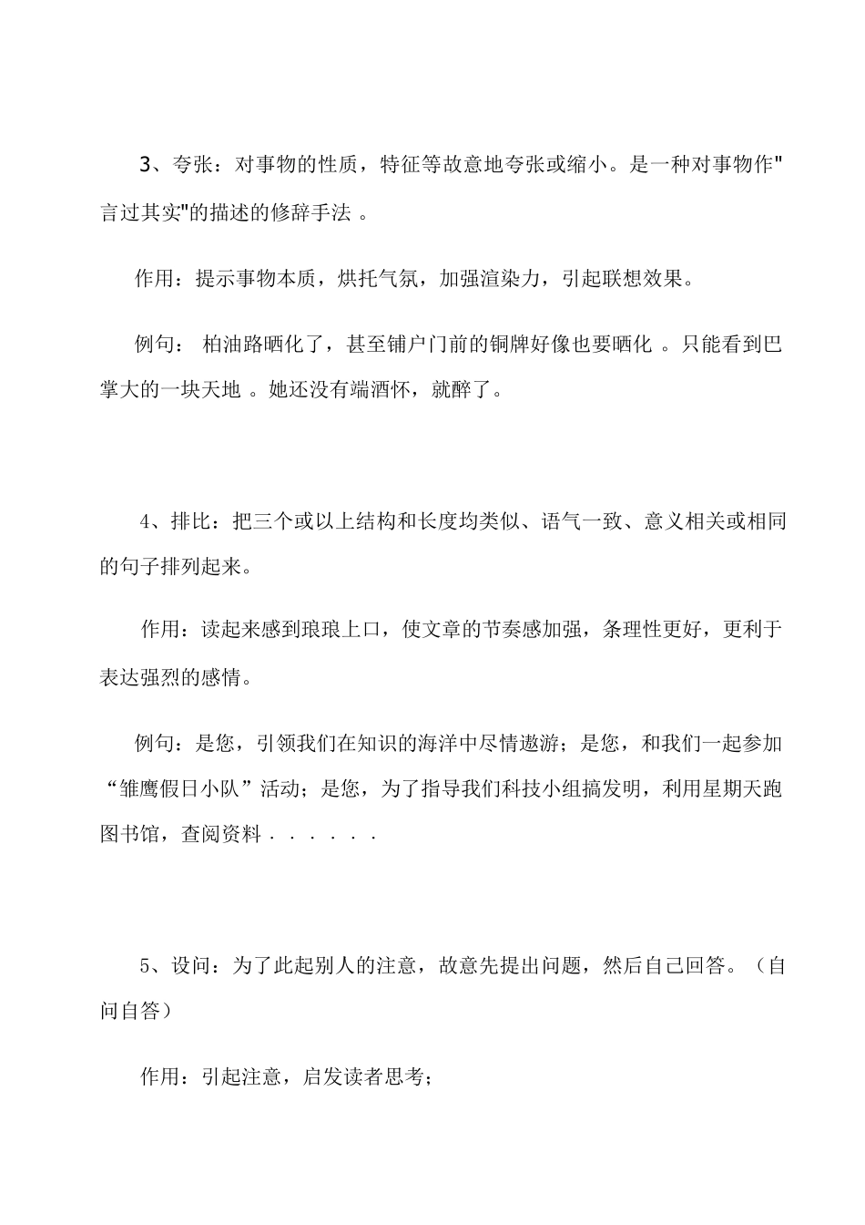 小学常见的修辞手法_第2页