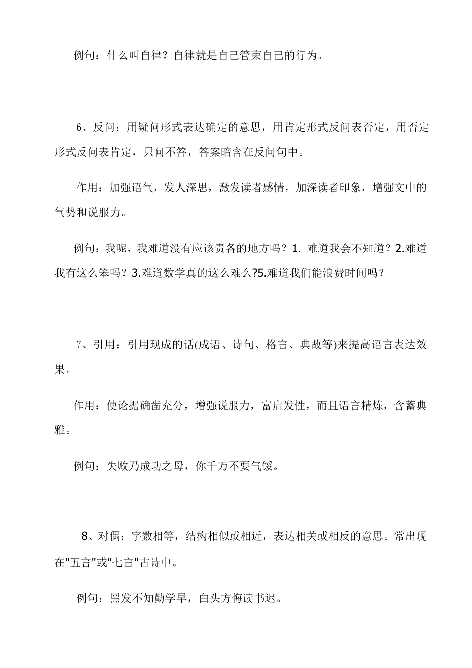 小学常见的修辞手法_第3页