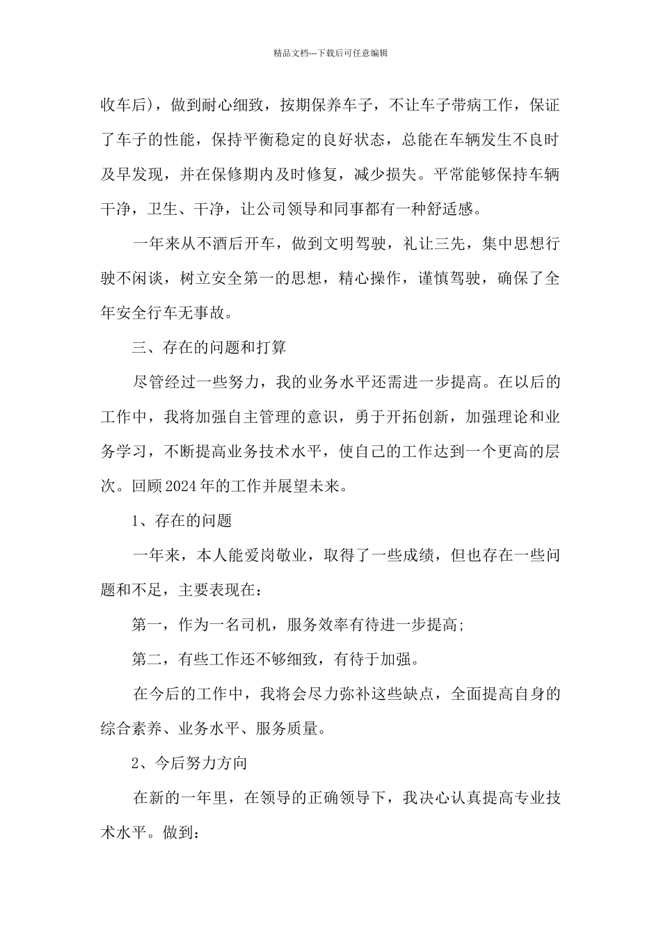 2024个人工作总结消防驾驶员_第2页