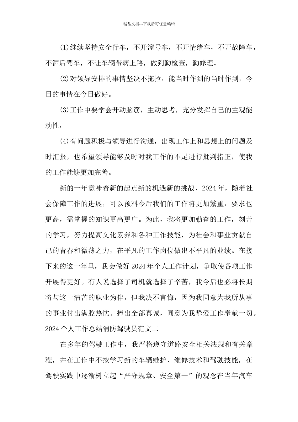 2024个人工作总结消防驾驶员_第3页