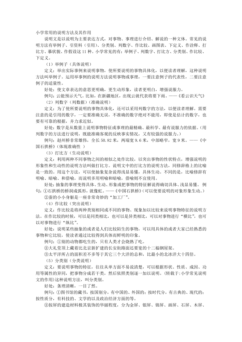 小学常见说明文的作用_第1页