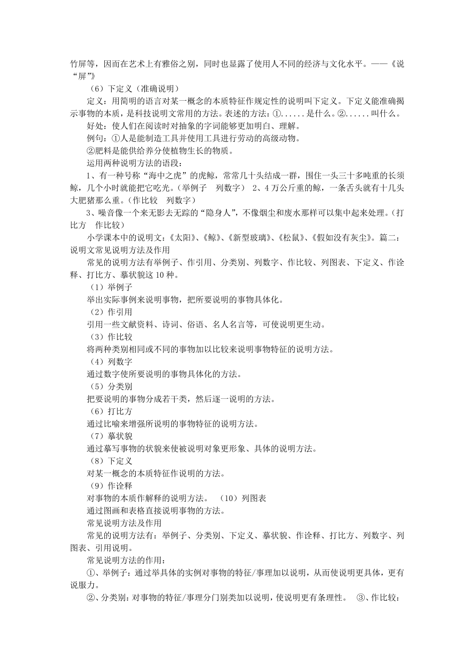 小学常见说明文的作用_第2页