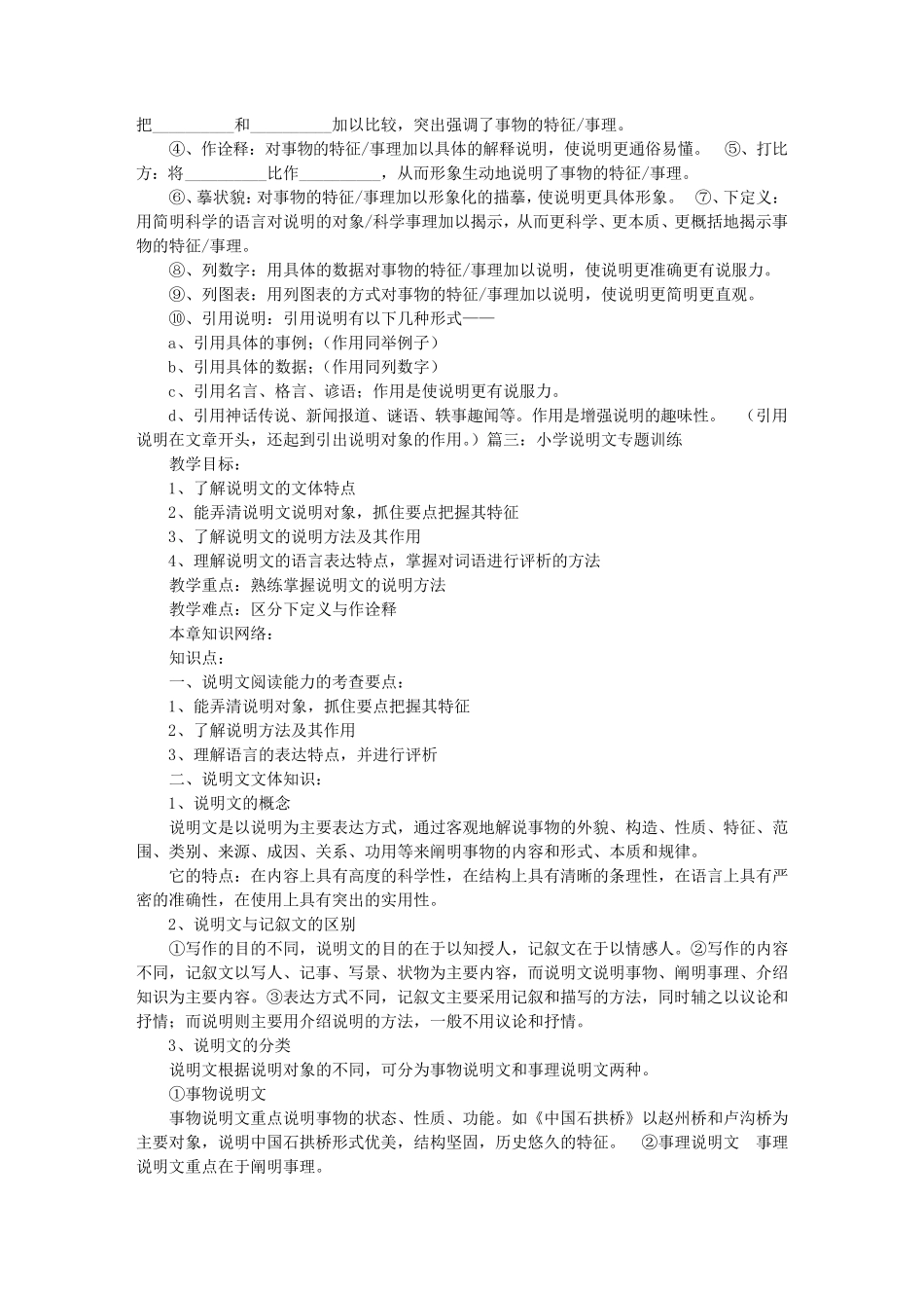 小学常见说明文的作用_第3页