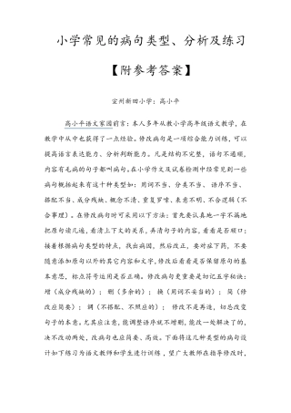 小学常见的病句类型、分析及练习并附答案