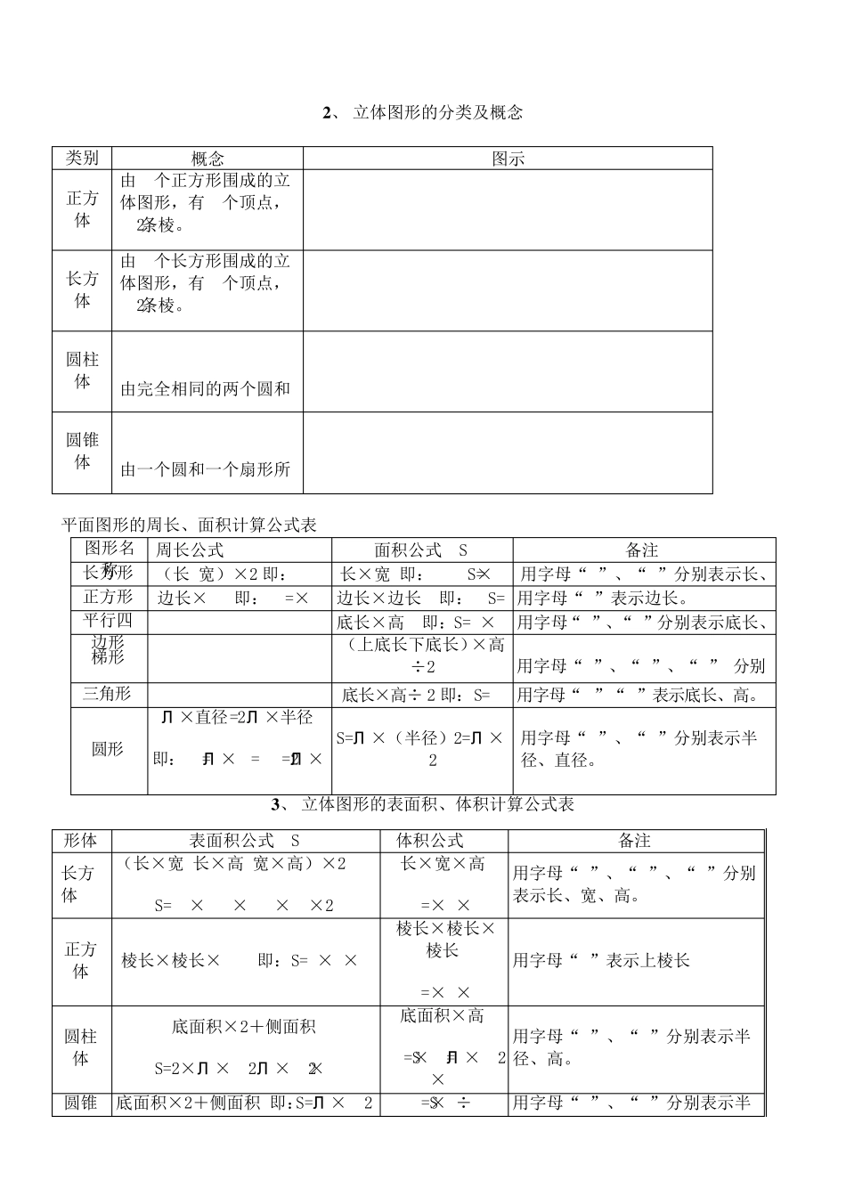 小学平面几何知识及习题_第2页