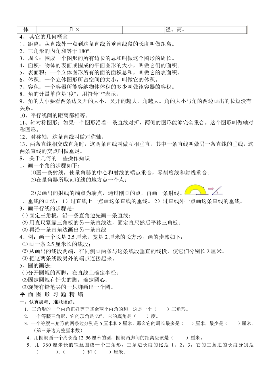 小学平面几何知识及习题_第3页