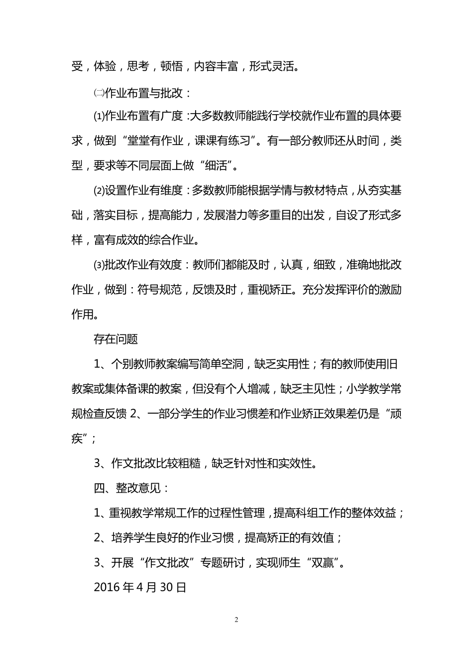 小学常规教学记录,小学常规教学检查记录共4篇记录_第2页