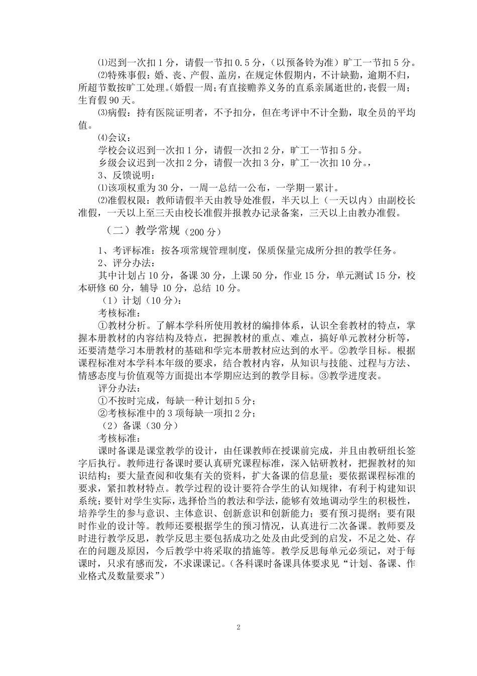 小学年度考核方案文件_第2页