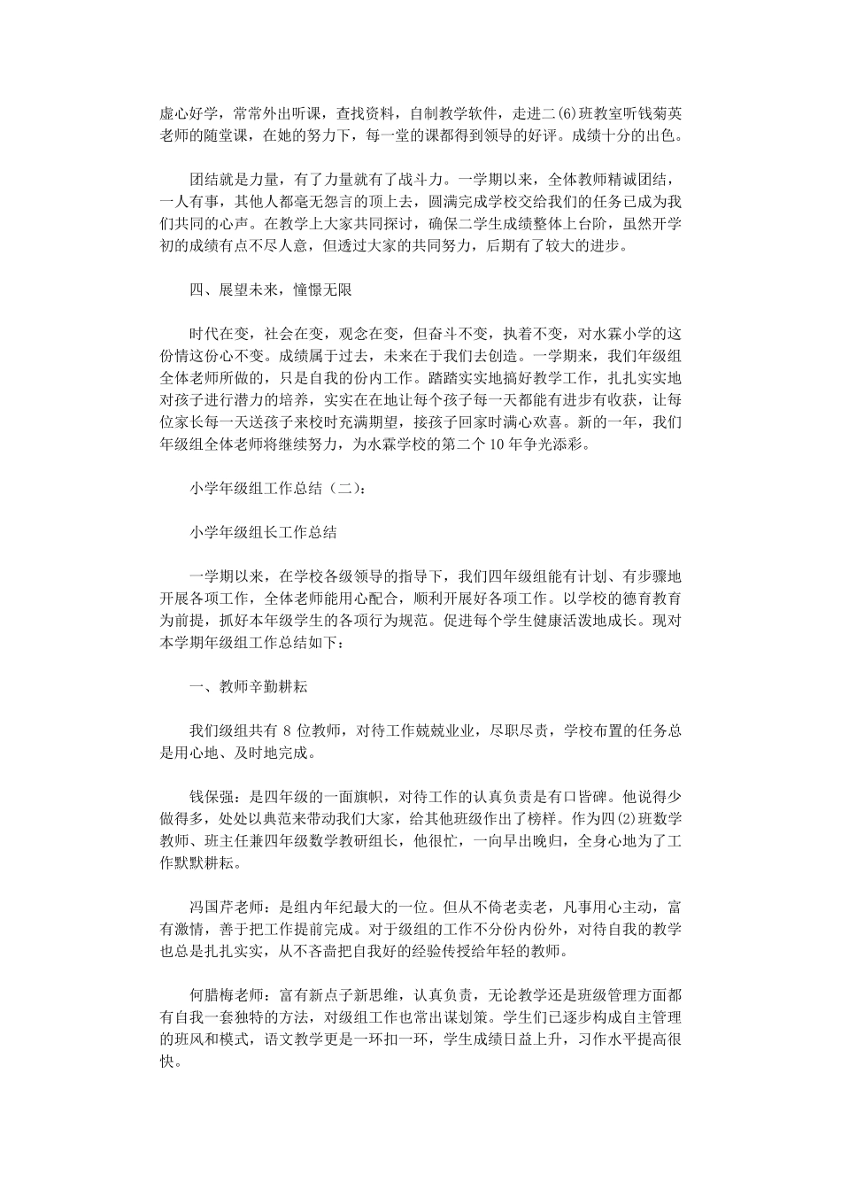小学年级组工作总结12篇完美版_第2页