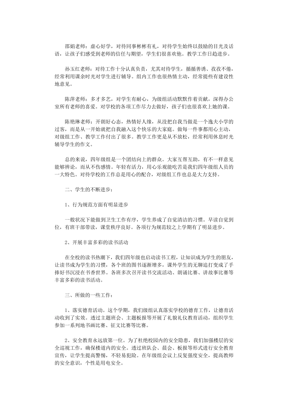 小学年级组工作总结12篇完美版_第3页