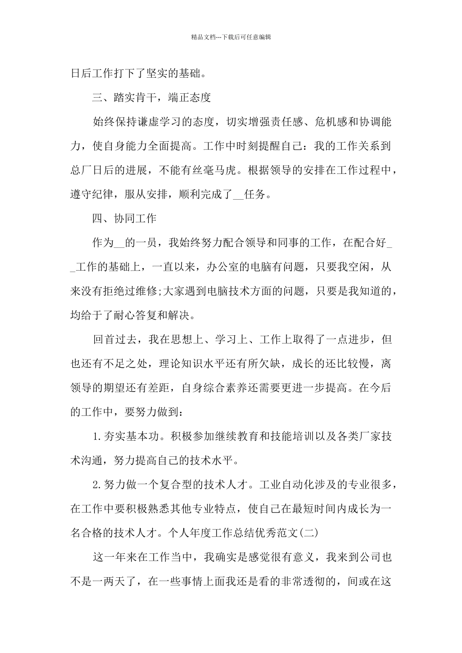 2024个人年度工作总结精品多篇_第2页