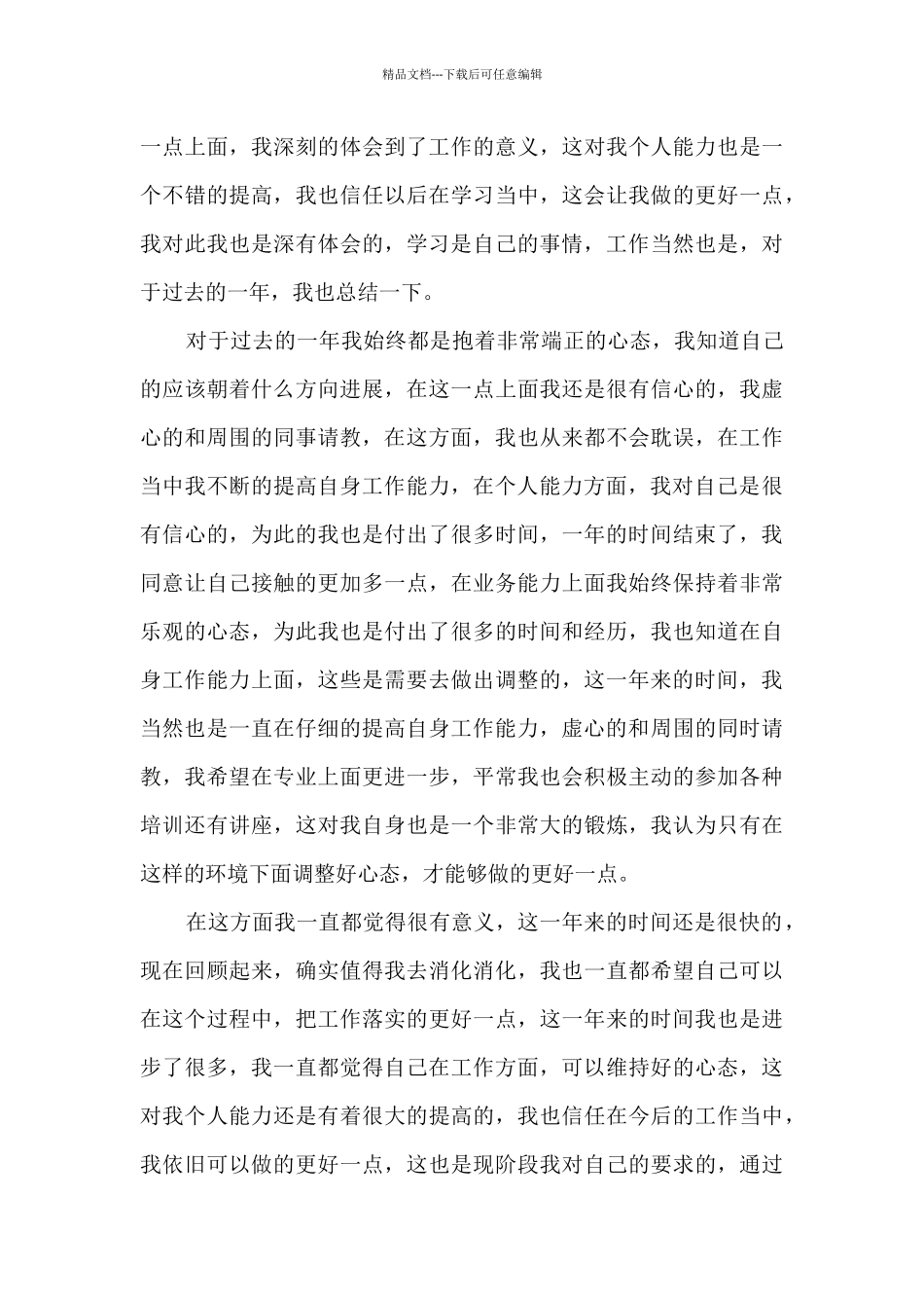 2024个人年度工作总结精品多篇_第3页