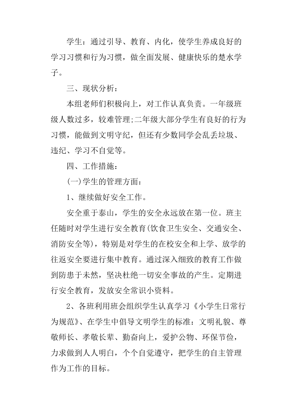 小学年级组长工作计划_第2页