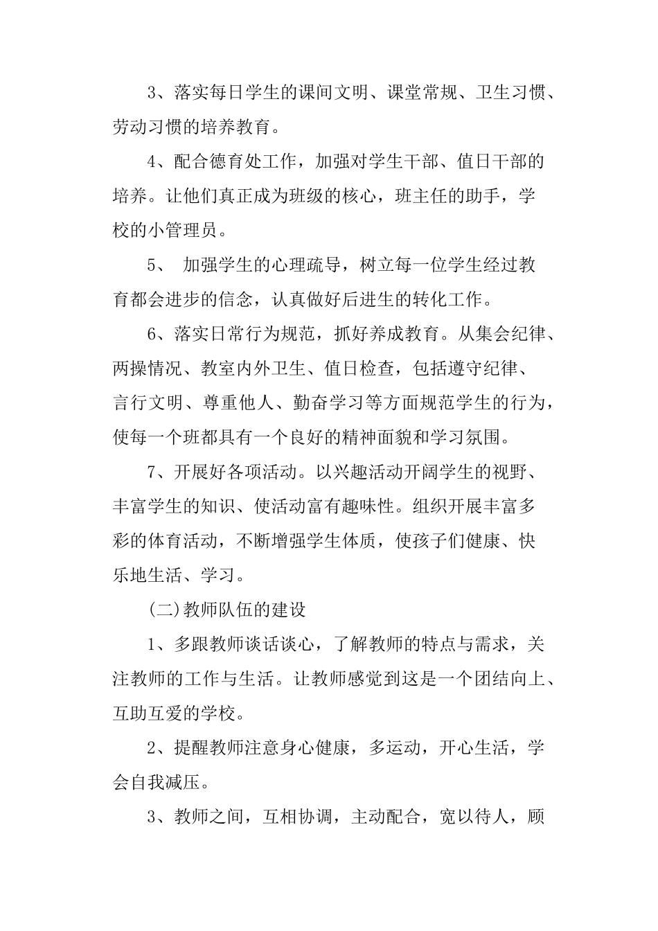 小学年级组长工作计划_第3页