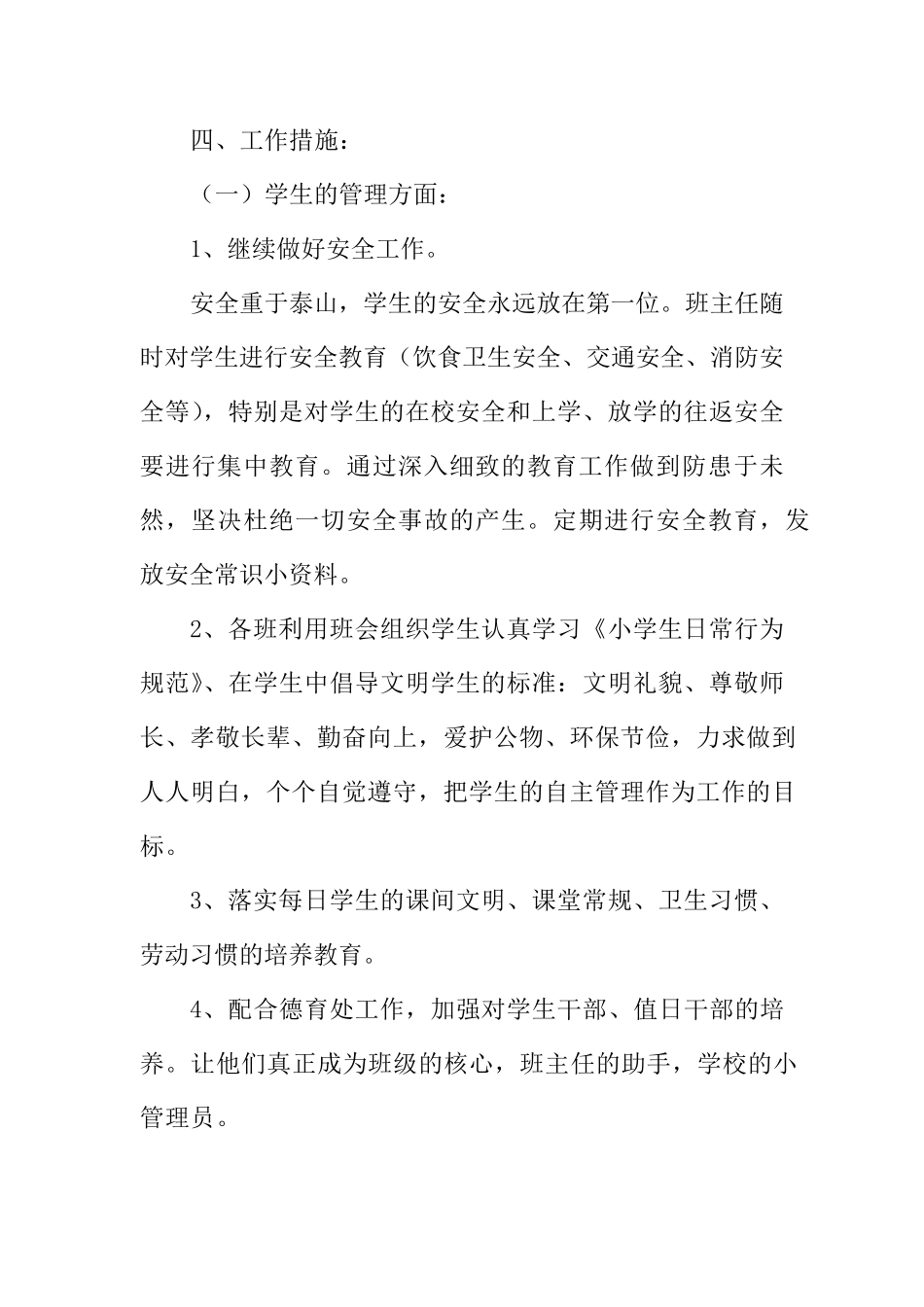 小学年级组长工作计划大全_第2页