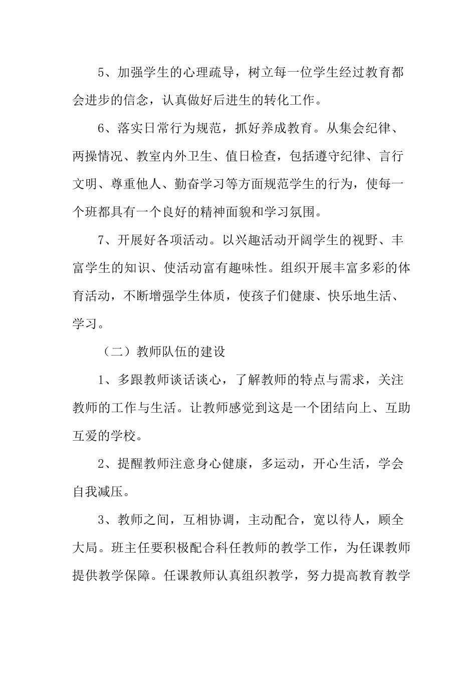 小学年级组长工作计划大全_第3页